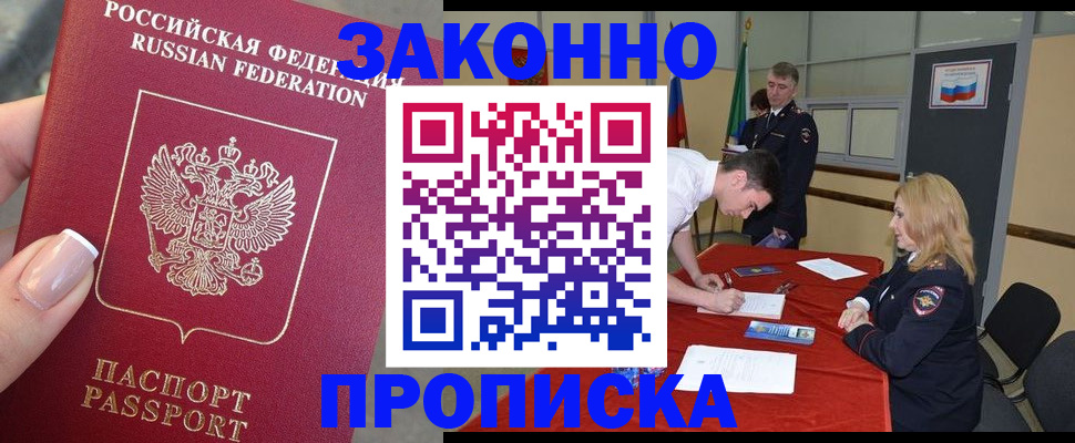 прописка для военкомата в Новокубанске