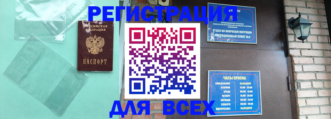 временная прописка в Новокубанске