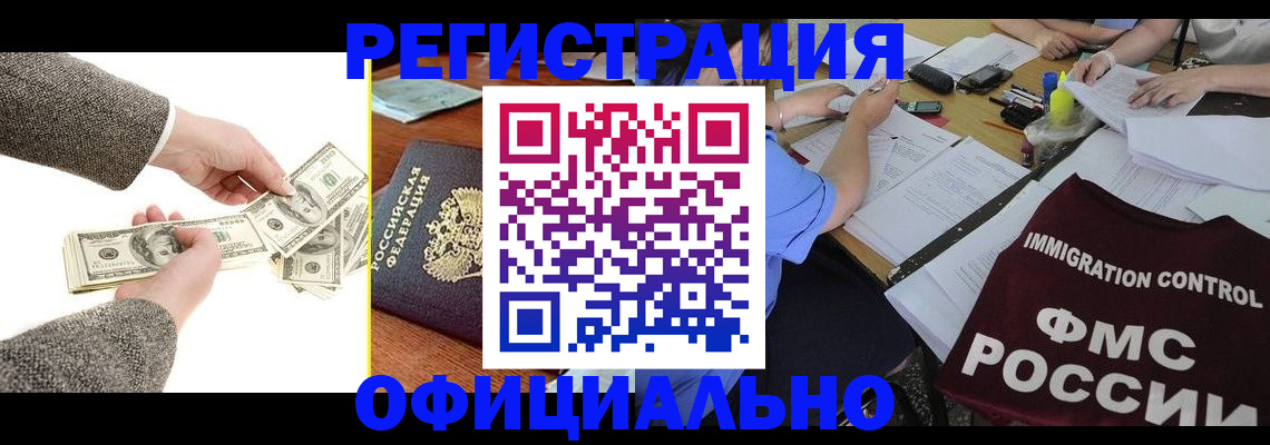 прописка в Новокубанске
